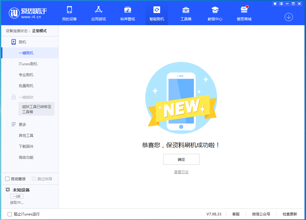黎母山镇苹果手机维修分享iOS 15.0.2 正式版升级_iOS 15.0.2 正式版一键刷机教程 