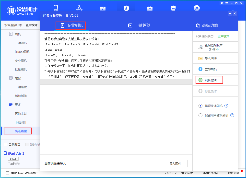 黎母山镇苹果手机维修分享iOS 13.6正式版_iOS 13.6正式版一键刷机教程 