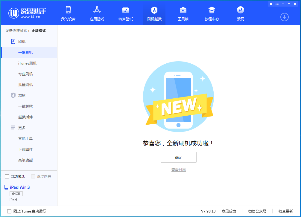黎母山镇苹果手机维修分享iOS 13.6 测试版_iOS 13.6 测试版一键刷机教程 