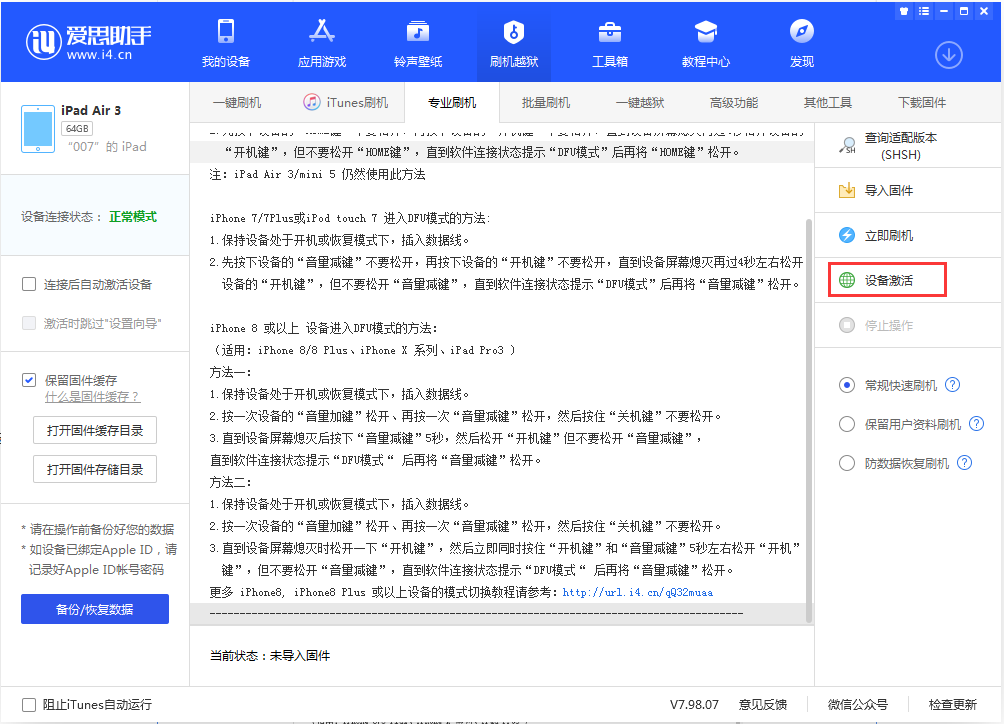 黎母山镇苹果手机维修分享iOS 13.2.2正式版_iOS 13.2.2 正式版一键刷机教程 