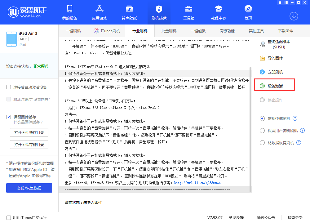 黎母山镇苹果手机维修分享iOS 13.3 测试版_iOS 13.3 测试版一键刷机教程 